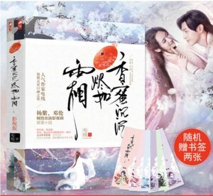 レア ◇ 中国ドラマ ◇『 霜花の姫～香蜜が咲かせし愛～』 原著・中国版書籍・小説上下２冊セット！・新品！AF3