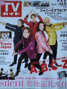 TVガイド【良品】★ 2022年 12月分／4冊　表紙：A.B.C-Z／なにわ男子／King&Prince／Snow Man