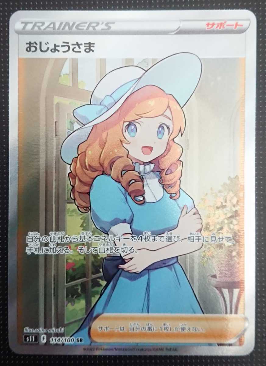 ヤフオク! -おじょうさま ポケモンカードの中古品・新品・未使用品一覧