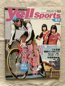 雑誌　　『Yell Sports 埼玉　2016年5-6月号』