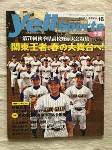 雑誌　　『Yell Sports 千葉　2018年1-2月号』　　”第70回秋季県高校野球大会特集　関東王者、春の大舞台へ！”