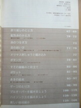 「図解式 棒針あみの基礎　ONDORI やさしい手あみ」　小原和歌　雄鶏社　1982年 第15版　/手芸/編み物/あみもの_画像4