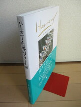 「ハーモニー　世界のアリーナ100」　東亜建設工業マリン文化推進室　1993年　角川書店　帯_画像7