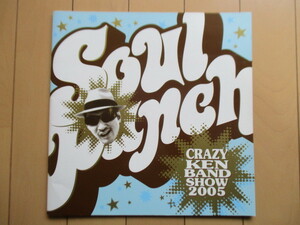 【パンフレット】クレイジーケンバンド ショー CRAZY KEN BAND SHOW 2005　Soul Punch 魂拳