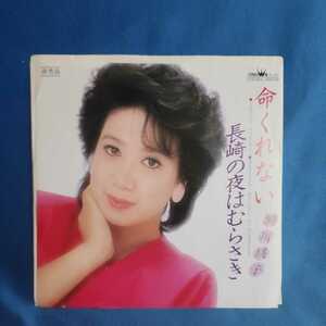 【EPレコード】プロモ盤　瀬川瑛子　長崎の夜はむらさき/命くれない/赤盤/非売品/マルケン/激安2