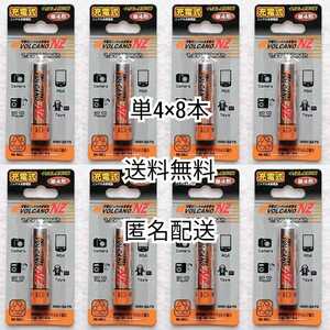 充電式ニッケル水素充電池単4形×8本(8個) VOLCANO NZ 1.2V750mAh 時計,おもちゃ,リモコン,懐中電灯等に エネループ,エボルタ等の充電器に