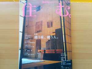 即決 住む保存版 野田琺瑯 ホウロウの皿ができるまで/篠崎ざる 竹細工職人 草薙秋男/対談 塗師 赤木明登 × 原研哉/柳井畳店・吉川貞治