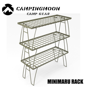 ★キャンピングムーン★CAMPINGMOON★ミニマルフィールドラック★カーキ★MINIMAL RACK★T-227-3T★スタッキングフィールドラック★３