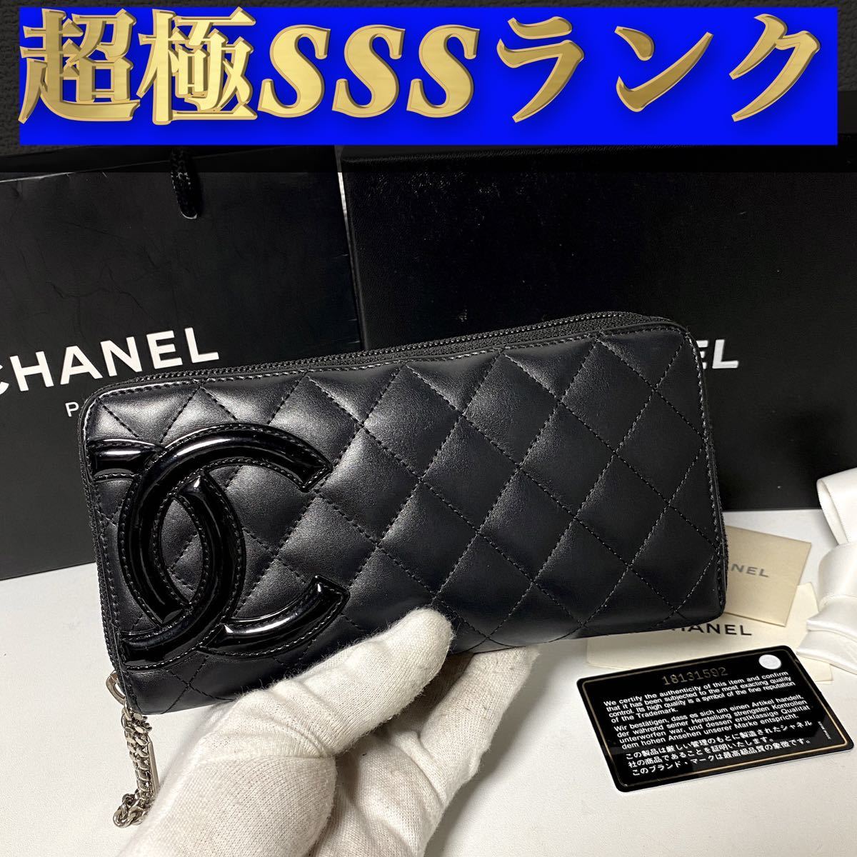 CHANEL長財布シリアルナンバーカード付き | tspea.org