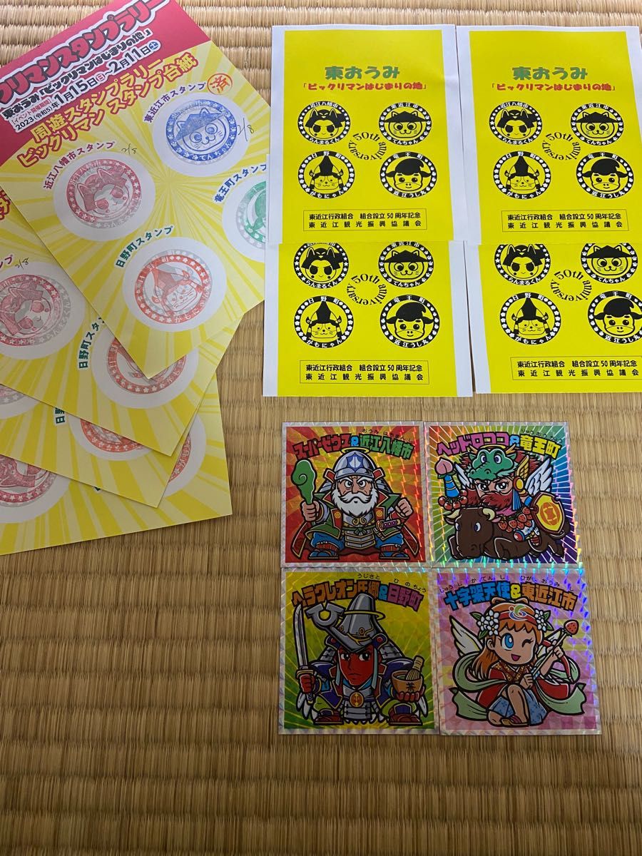 ビックリマンスタンプラリー 滋賀 東近江市 フルコンプ 4枚セット ビックリマンスタンプラリー 滋賀 東近江市 フルコンプ 4枚セット