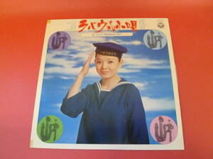 L4-230227-★レコード★LP★都はるみ - ラバウル小唄/都はるみ戦時歌謡を歌う - ACE-7048 - ジャケット角にテープ後あり