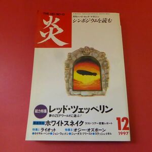 g1-230214☆別冊 BURRN！ 炎 シンポジウムを読む 1997年12月号　