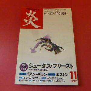 g1-230214☆別冊 BURRN！ 炎 シンポジウムを読む 1997年11月号　