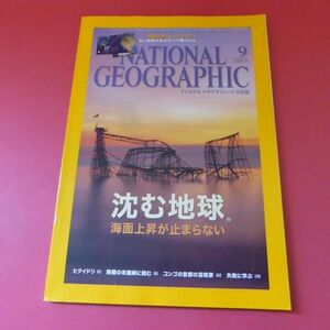 g1-230214☆NATIONAL GEOGRAPHIC 日本版 2013年9月号 ナショナルジオグラフィック　　付録つき