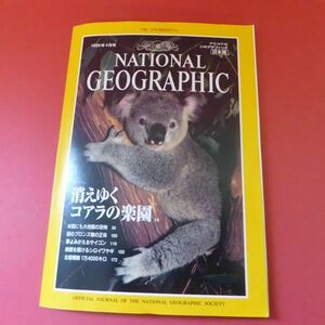 g1-230214☆NATIONAL GEOGRAPHIC 日本版 1995年4月号 ナショナルジオグラフィック 付録つき