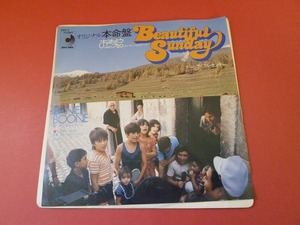 L6-230208-★レコード★EP★ダニエル・ブーン /DANIEL BOONE-ビューティフル・サンデー / beautiful sunday(Ｂ面：スリーピー・ヘッド)