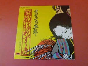 L6-230208-★レコード★EP★さくらと一郎 - 昭和枯れすゝき(Ｂ面：恋吹雪) - DR1868