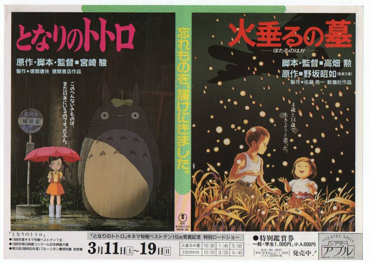 2021新商品 保存版】 映画チラシ フライヤー スタジオジブリ関連作品27