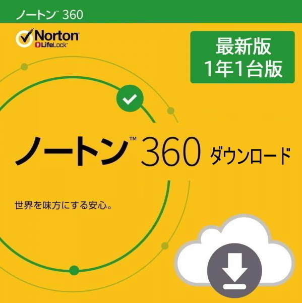 新発売の 丸ごとセキュリティ ランキング上位のプレゼント ノートン360 ...