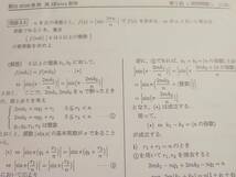 駿台　20年度最新版　三森司先生　通期・春期・夏期　高３エクストラ数学　プリント・板書　フルセット　河合塾　鉄緑会　Z会　東進 　SEG _画像5