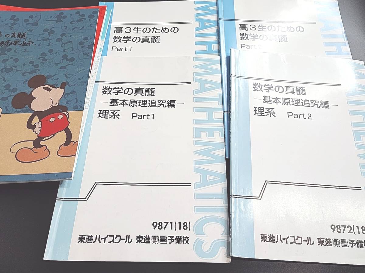 高3生のための数学の真髄の値段と価格推移は？｜6件の売買データから高