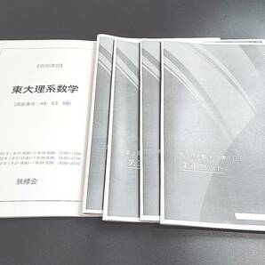 鉄緑会　22年Ⅰ月実施　小林先生　東大理系数学　テキスト・冊子フルセット　上位クラス　河合塾　駿台　鉄緑会　東進 　SEG