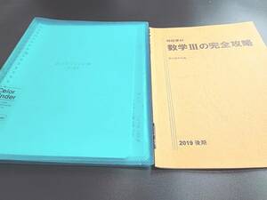 駿台　杉山先生　締切講座　19年後期完結　特設単科　数学Ⅲの完全攻略　テキスト・板書　フルセット　河合塾　駿台　鉄緑会　Z会　東進