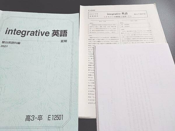 駿台　小林先生　21年夏期　integrative英語　テキスト・プリント・板書フルセット　河合塾　鉄緑会　Z会　東進 　SEG