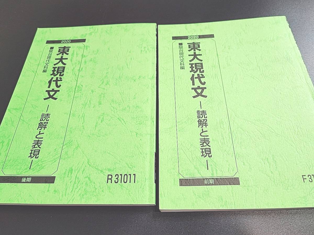 鉄緑会 現代文の値段と価格推移は？｜49件の売買データから鉄緑会 現代