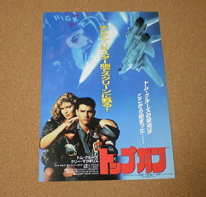 M2103[ movie leaflet ] top gun Tony * Scott Tom * cruise # digital *li master version 