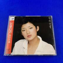 SC6 山口百恵 / 百恵白書 CD CD選書_画像1