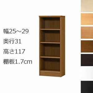 本棚・書棚　オーダーメイド　幅25～29　奥行き31（レギュラー）　高さ117ｃｍ(棚板1.7cm厚標準）