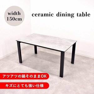 【限定送料無料】セラミック天板150cm幅ダイニングテーブル アウトレット家具 食卓 食堂【新品 未使用 展示品】KEN