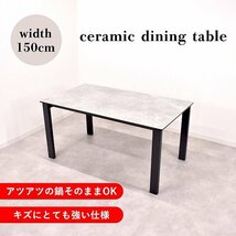 【限定送料無料】セラミック天板150cm幅ダイニングテーブル アウトレット家具 食卓 食堂【新品 未使用 展示品】KEN_画像1