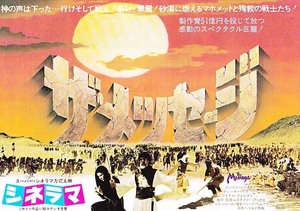 映画チラシ「ザ・メッセージ」(1977)