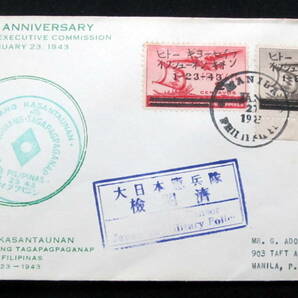 南方占領地切手 フィリピン 比島行政府１周年記念 １９４３年 大日本憲兵隊検閲済 切手2枚 マニラ局 ＦＤＣの画像2