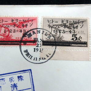 南方占領地切手 フィリピン 比島行政府１周年記念 １９４３年 大日本憲兵隊検閲済 切手2枚 マニラ局 ＦＤＣの画像3