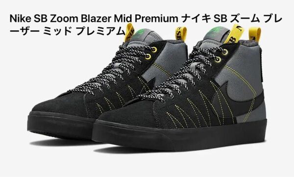 希少！！Nike SB Zoom Blazer Mid Premium ナイキ SB ズーム ブレーザー ミッド プレミアム