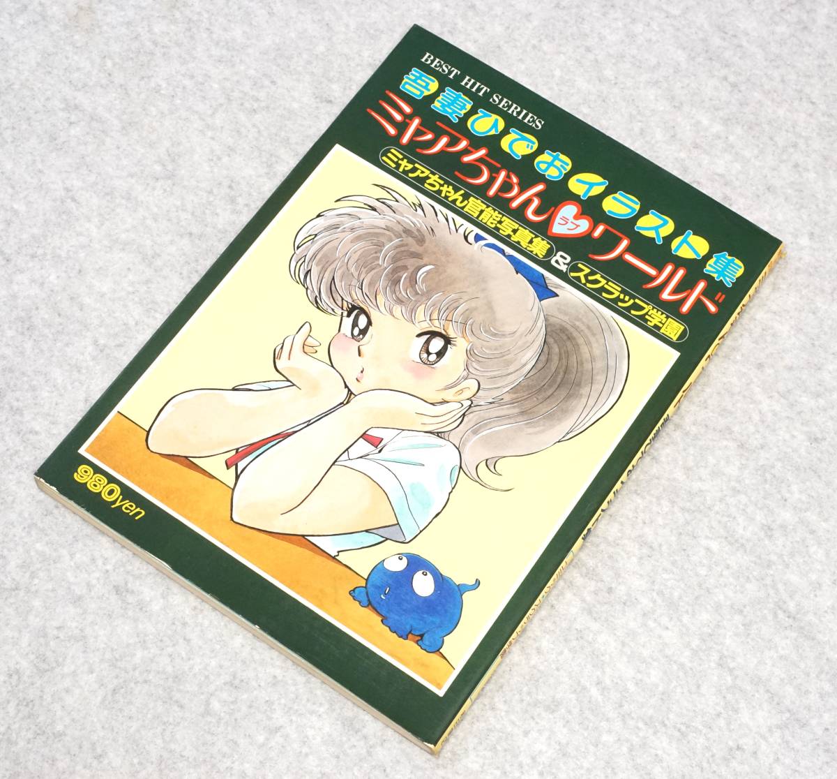 注文割引雑誌ヤフオク! -吾妻 ひでお(漫画、コミック)の中古品・新品・古本一覧