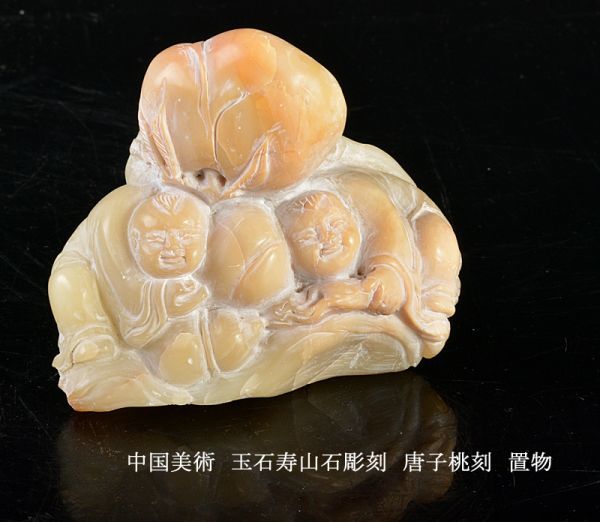 中国 玉石白玉彫刻 桃 置物 時代箱付 M R5371 クラシック 51.0%OFF