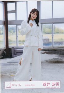 櫻坂46 菅井友香 「摩擦係数」MV衣装 生写真 ヒキ