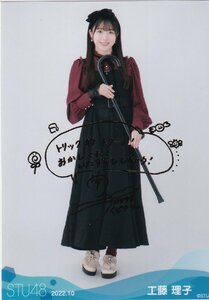 STU48 工藤理子 月別 netshop 生写真 2022 10月 2022.10 箔押しサイン