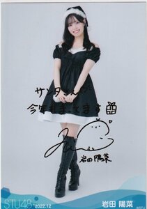 STU48 岩田陽菜 月別 netshop 生写真 2022 12月 2022.12 箔押しサイン