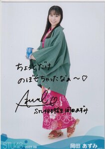 STU48 岡田あずみ 月別 netshop 生写真 2022 9月 2022.09 箔押しサイン