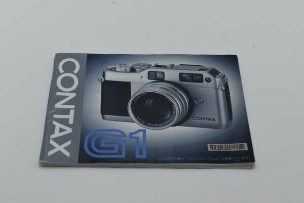 CONTAX G1 取扱説明書 送料無料 EF-TN-YO254