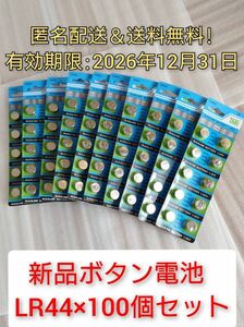 新品 ボタン電池 (乾電池) LR44 100個セット 使用期限2026年12月31日迄 仮面ライダー 等に 送料無料 匿名配送