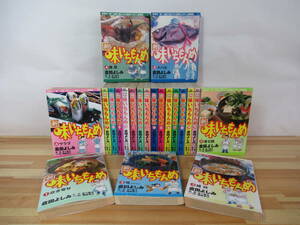 D84●新 味いちもんめ 全21巻完結セット 倉田よしみ あべ善太 福田幸江 ドラマ化:中居正広 岡江久美子 樹木希林 小林稔侍 今井雅之 230217