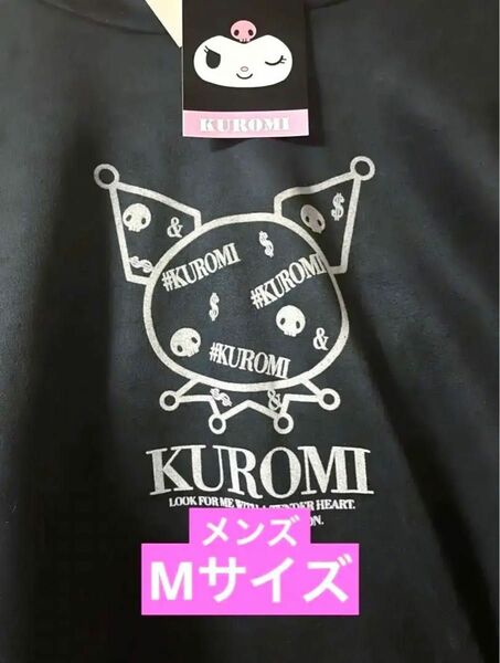 【新品・未使用】サンリオ クロミ 耳付きパーカー メンズ M アベイル 黒