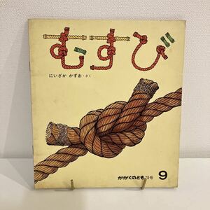 [ price cut ]230204 rare number *.... ..[...]1975 year 9 month number 78 number .... number . work * luck sound pavilion bookstore picture book 