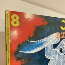 230204 こどものとも「おばけのトッケビ」1992年8月号437号 韓国朝鮮の昔話 金森襄作 再話 チョンスクヒャン画★福音館書店 絵本_画像9